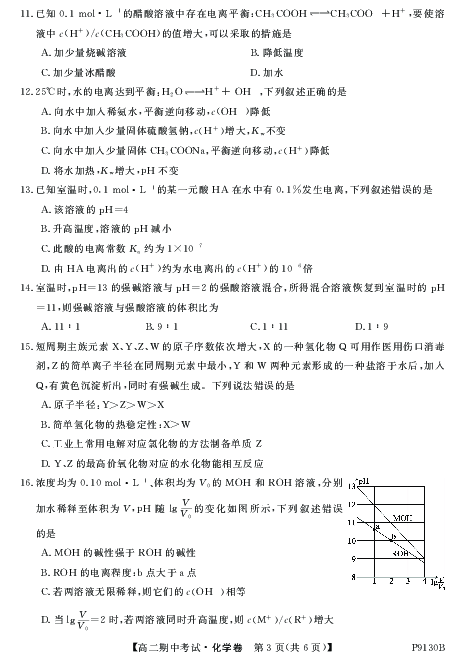 内蒙古阿荣旗一中2018-2019学年高二上学期期中考试化学试卷（PDF版）