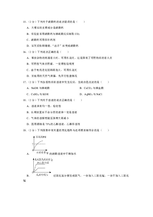 2019年湖南省郴州市中考化学试题（Word版，含解析）