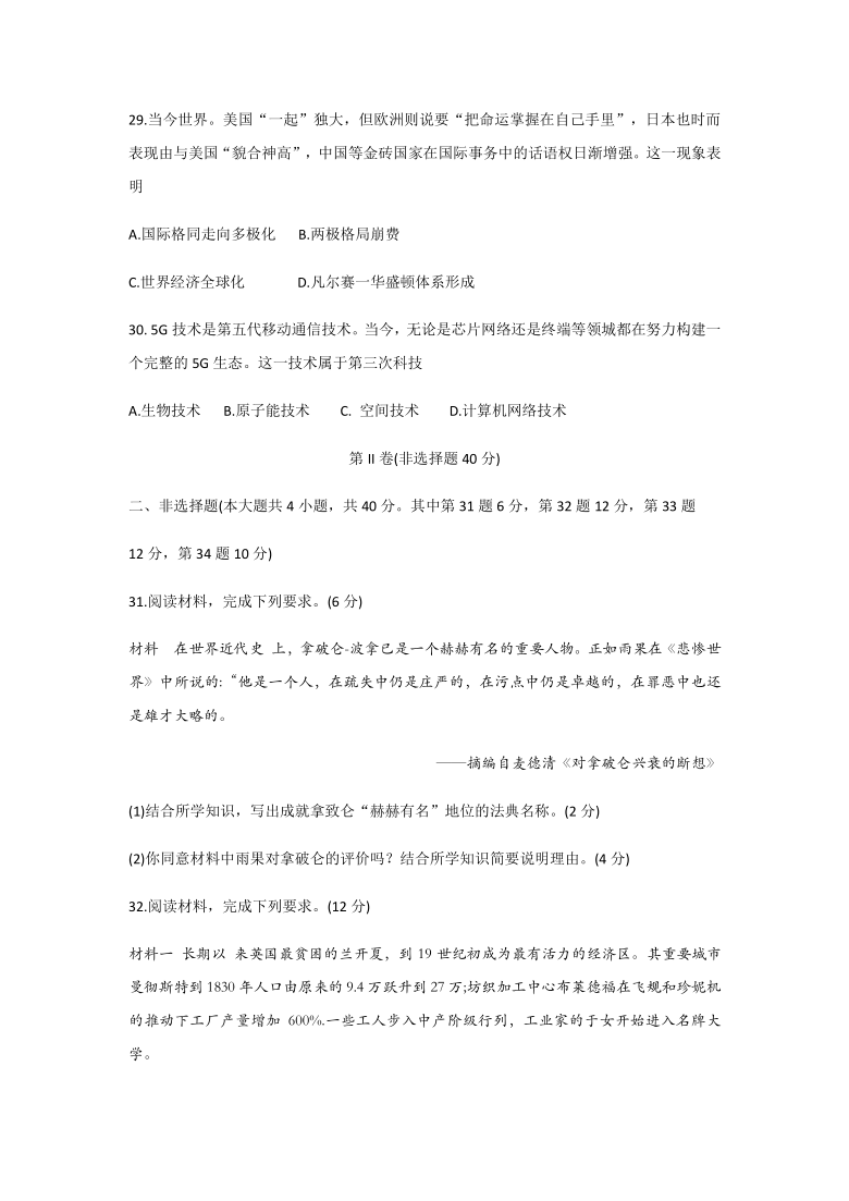 福建省龙岩市2020-2021学年九年级历史上学期期末试卷（含答案）