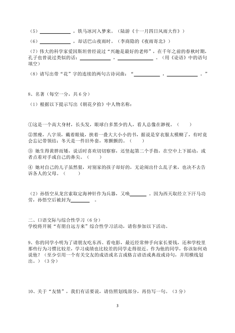 黑龙江省伊春铁力市2020-2021学年七年级上学期期末考试语文试题word 版含答案