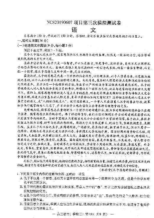 江西省南昌市2019届高三三模语文试卷 扫描版含答案