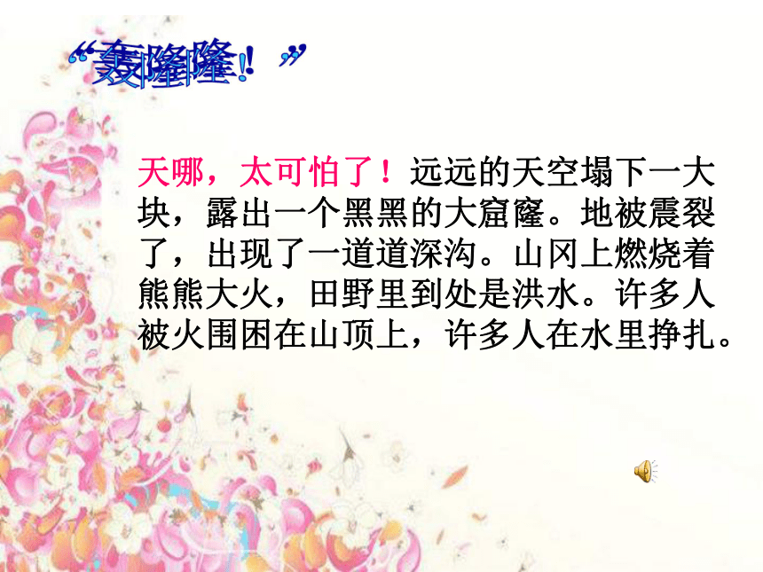 语文二年级下北师大版《女娲补天》课件1