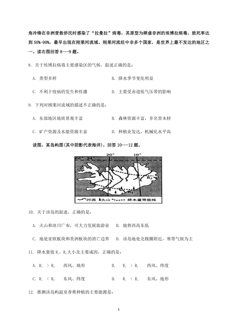 陕西省洛南中学2021届高三上学期第一次模拟地理试题 Word版含答案