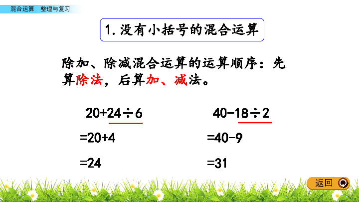 混合运算  整理与复习课件(共20张PPT)