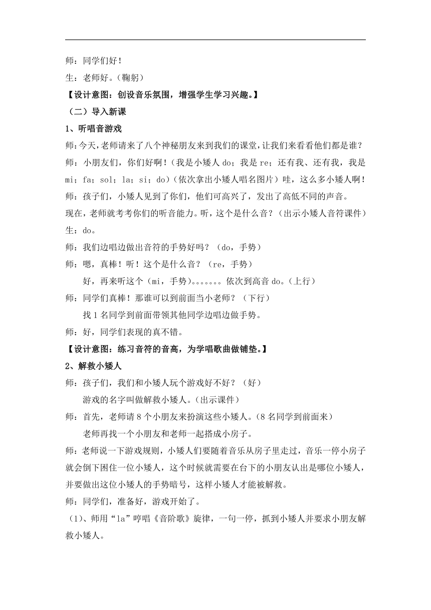 冀少版三年级下册第4单元《音阶歌》教学设计