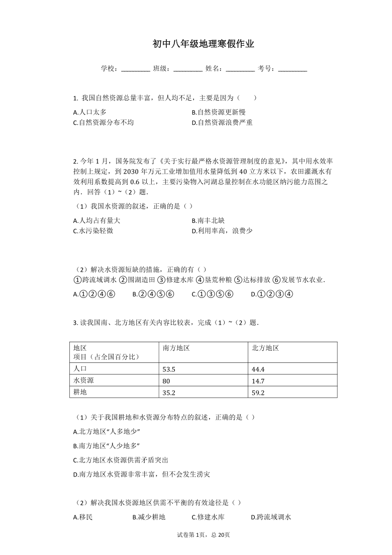 2020-2021学年上学期初中八年级地理寒假作业   (12)( Word版含解析)