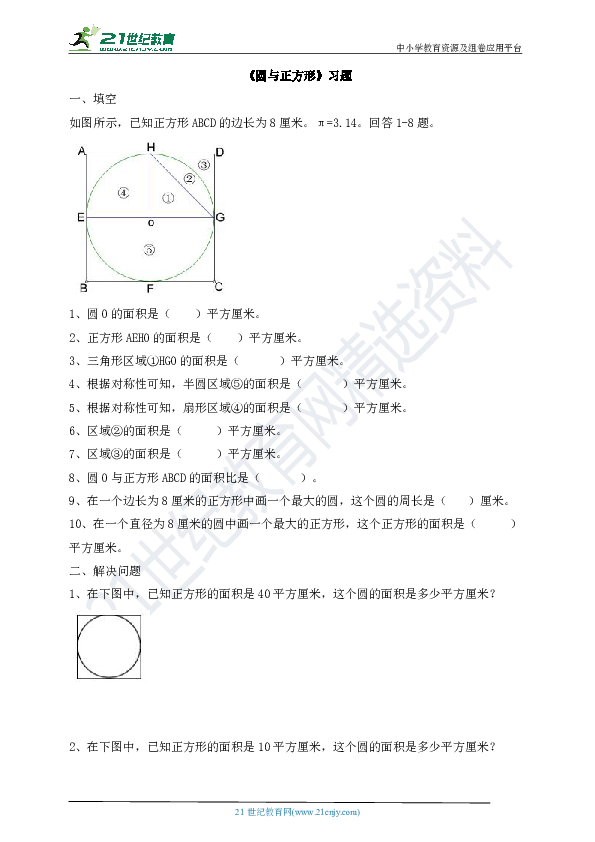 第17课时圆与正方形（练习）