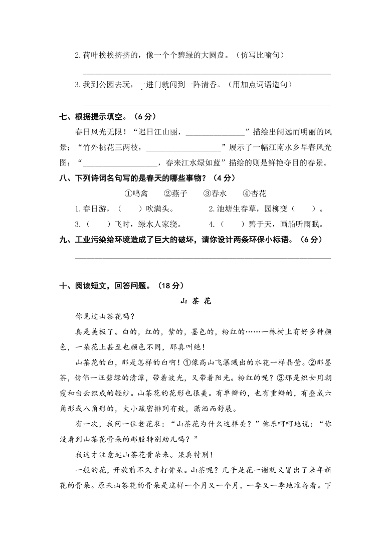 三年级语文下册试题  1《第一单元语文素养测评》（含答案）部编版