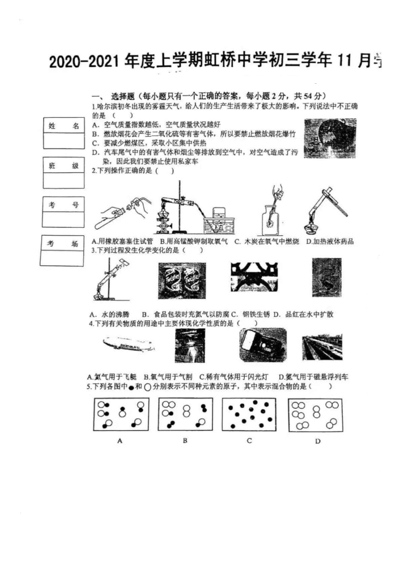 黑龙江省哈尔滨市虹桥中学2020-2021学年第一学期八年理科综合11月月考检测试题（扫描版，含答案）