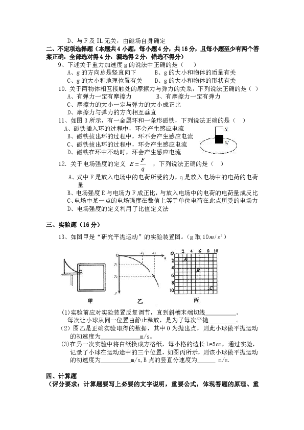 广西贺州市中学2019-2020学年高二上学期期中考试物理（文）试卷 Word版含答案