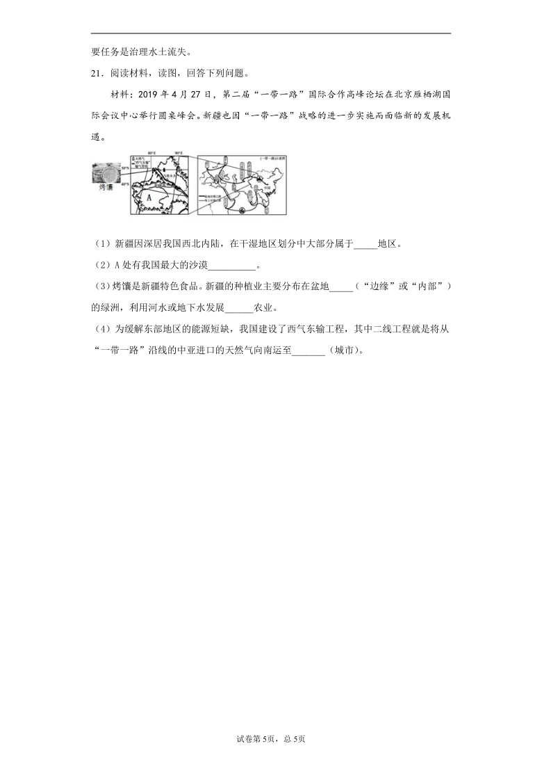 广西河池市2019年中考地理试题（Word版，含解析）