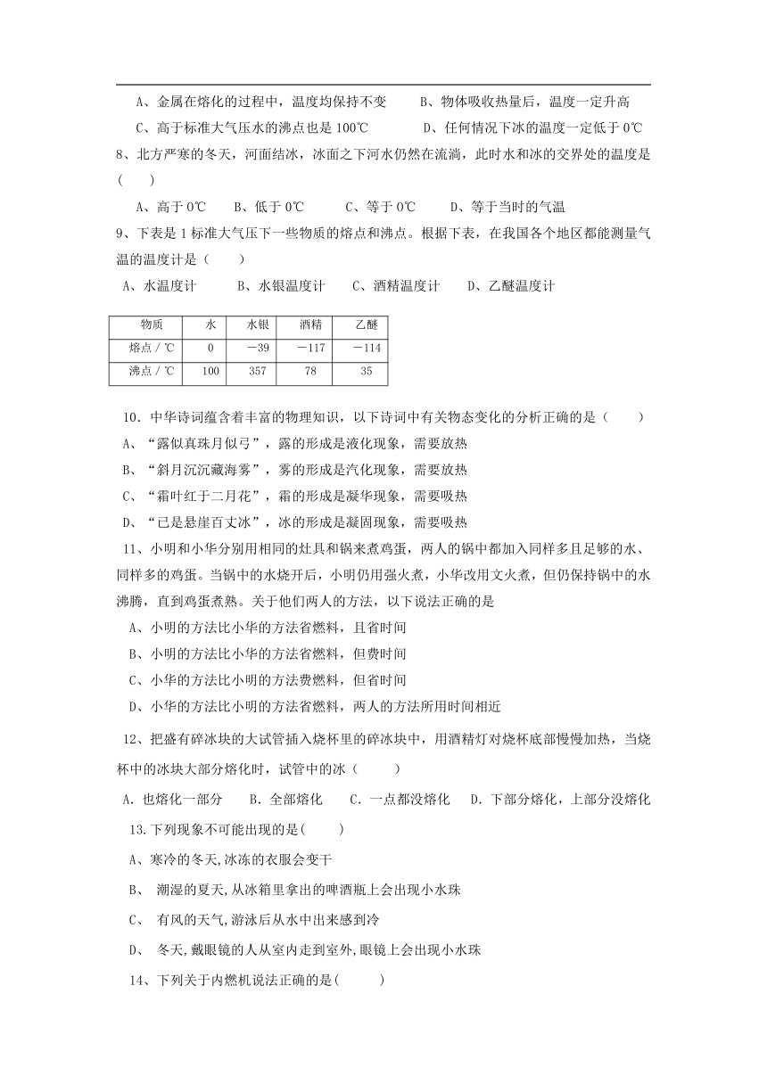 重庆市渝北区2020-2021学年第一学期九年级物理第一次月考试卷（word版，含答案）