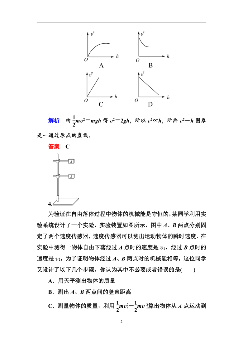 人教版物理必修二：第七章 9实验：验证机械能守恒定律