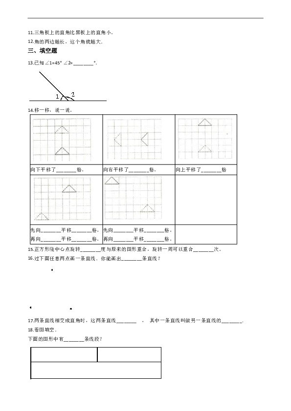 四年级上册数学2.几何小天地单元检测浙教版（含答案）