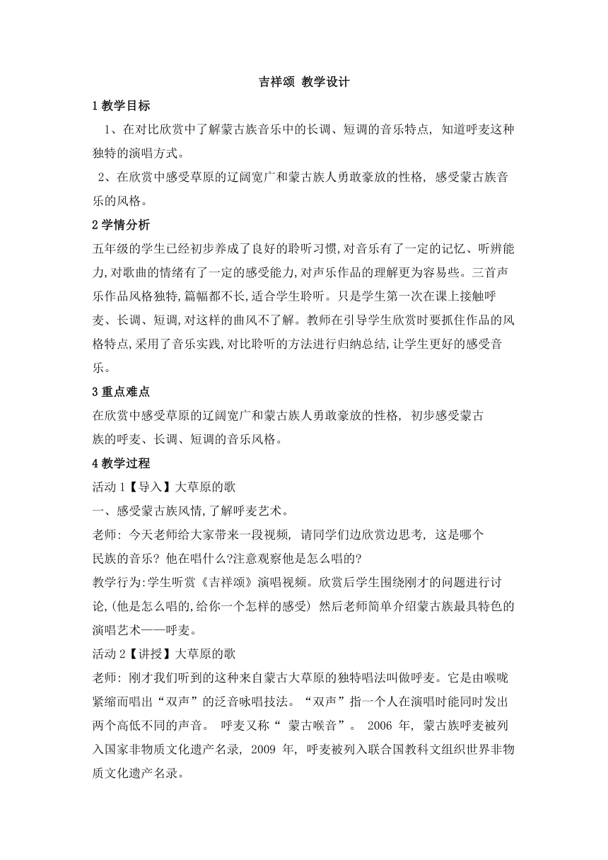 第三单元 欣赏 吉祥颂 教学设计