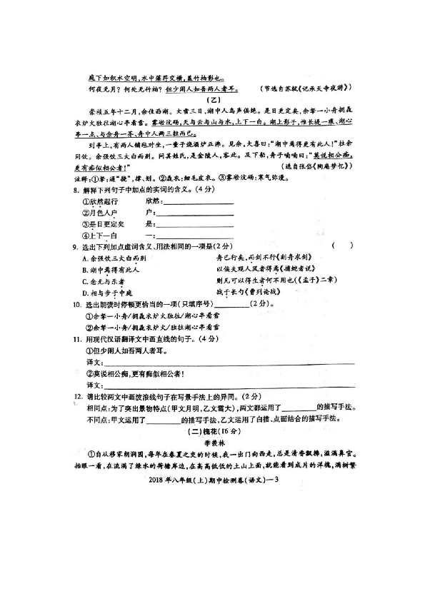 湖南省邵阳县2018年秋学期八年级（上）期中检测语文卷（扫描卷，有答案）