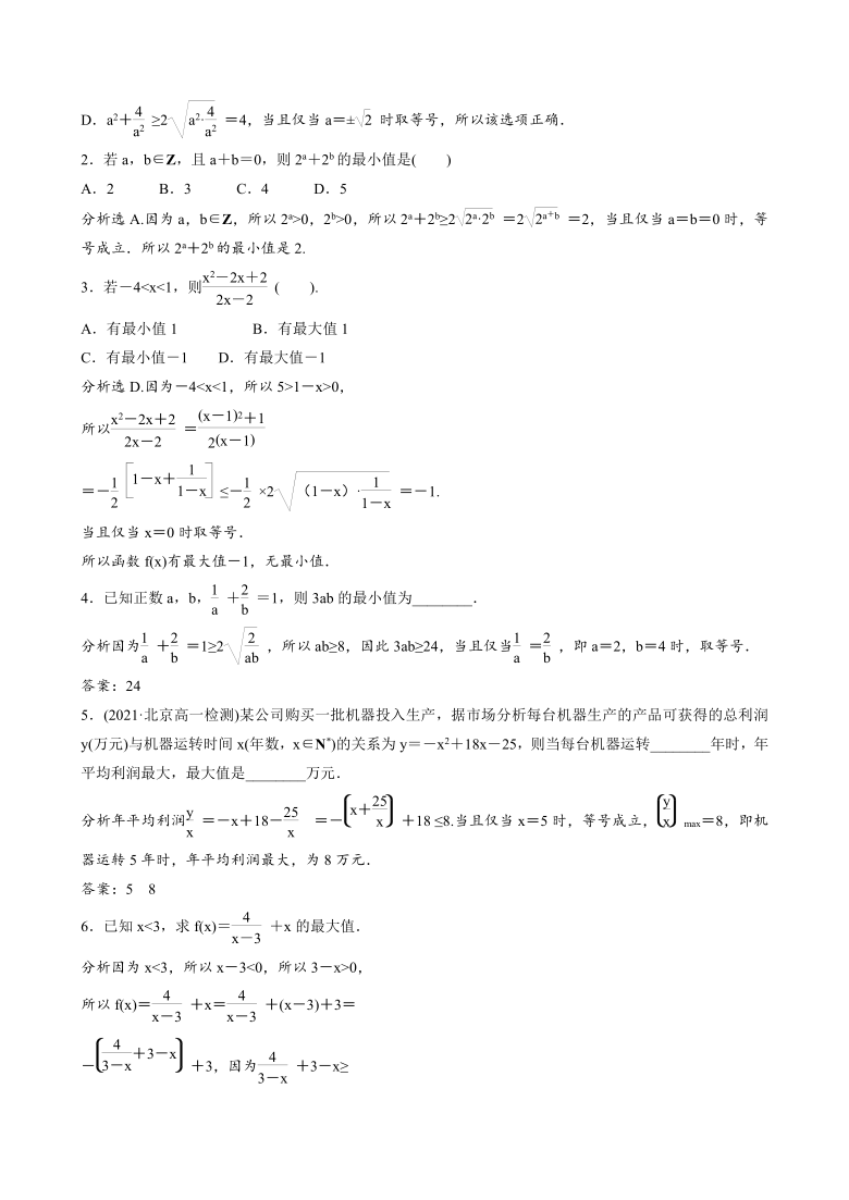 2.2.4.1 均值不等式（习题）-2021-2022学年高一上学期数学人教B版（2019）必修第一册（Word含答案解析）-21世纪教育网