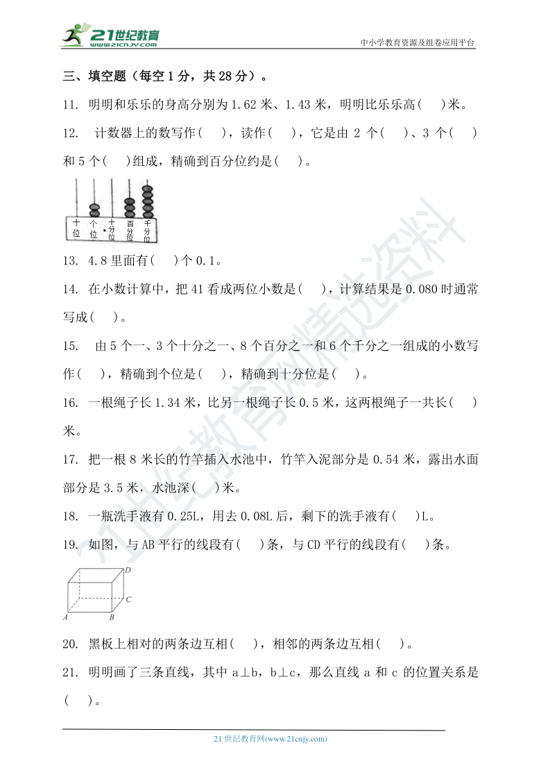 2020-2021学年度第二学期北京版四年级数学期中检测（含答案）