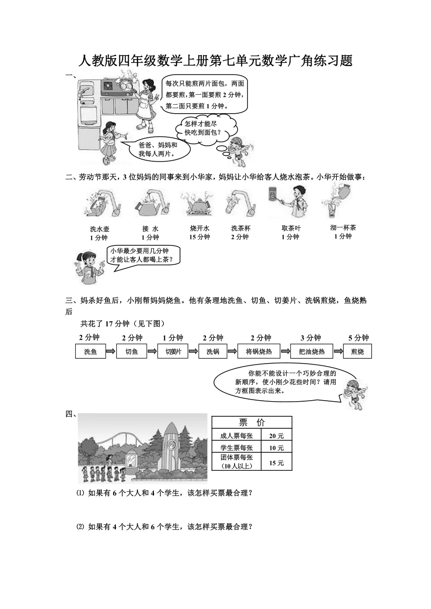 (人教新课标)四年级数学上册 7 数学广角 试题（无答案）