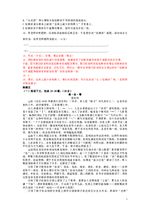 上海市2019年中考语文一模汇编—说明文（含答案）