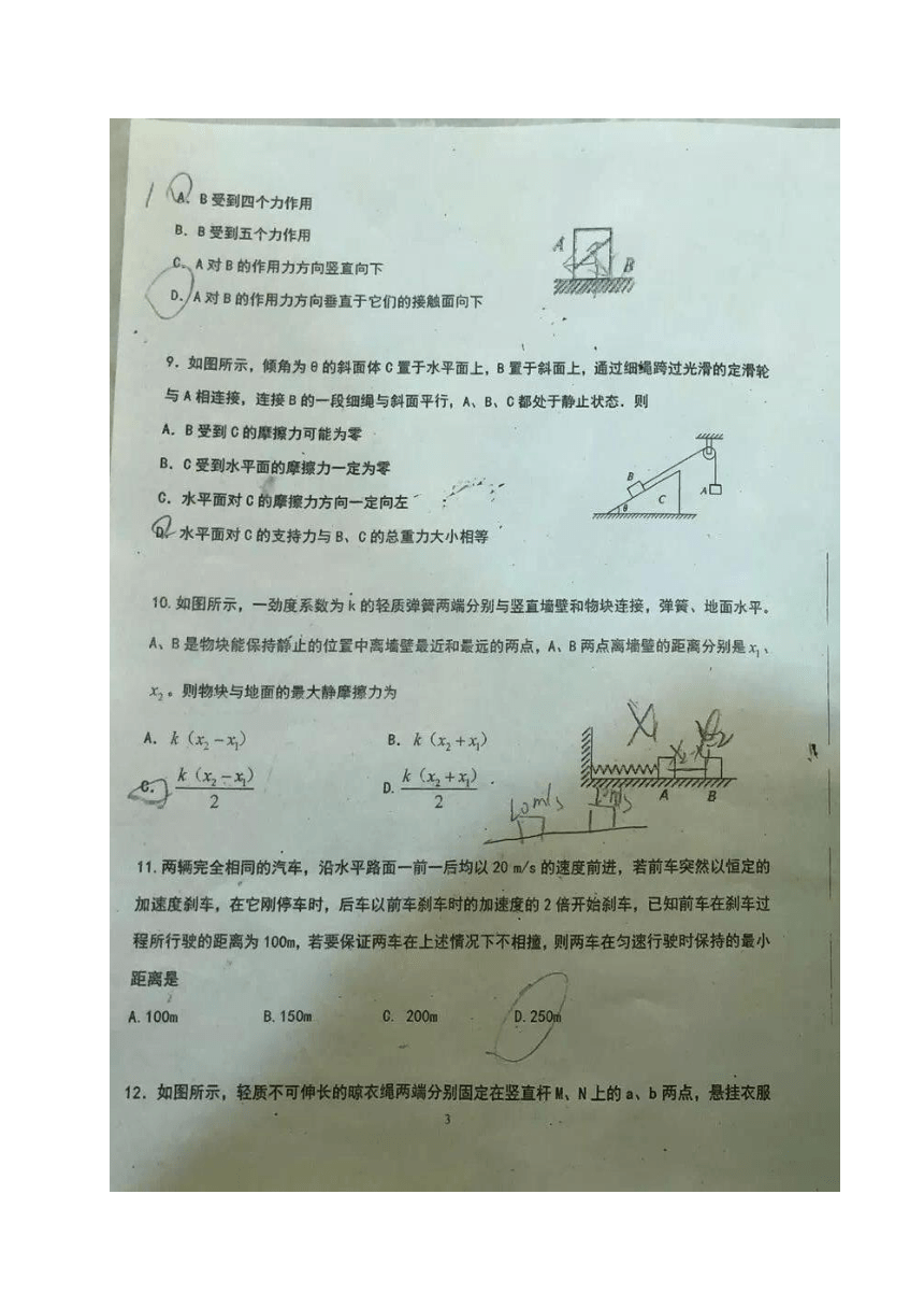 吉林省长春市第十一高中2017-2018学年高一上学期期中考试物理试题（图片版，无答案）