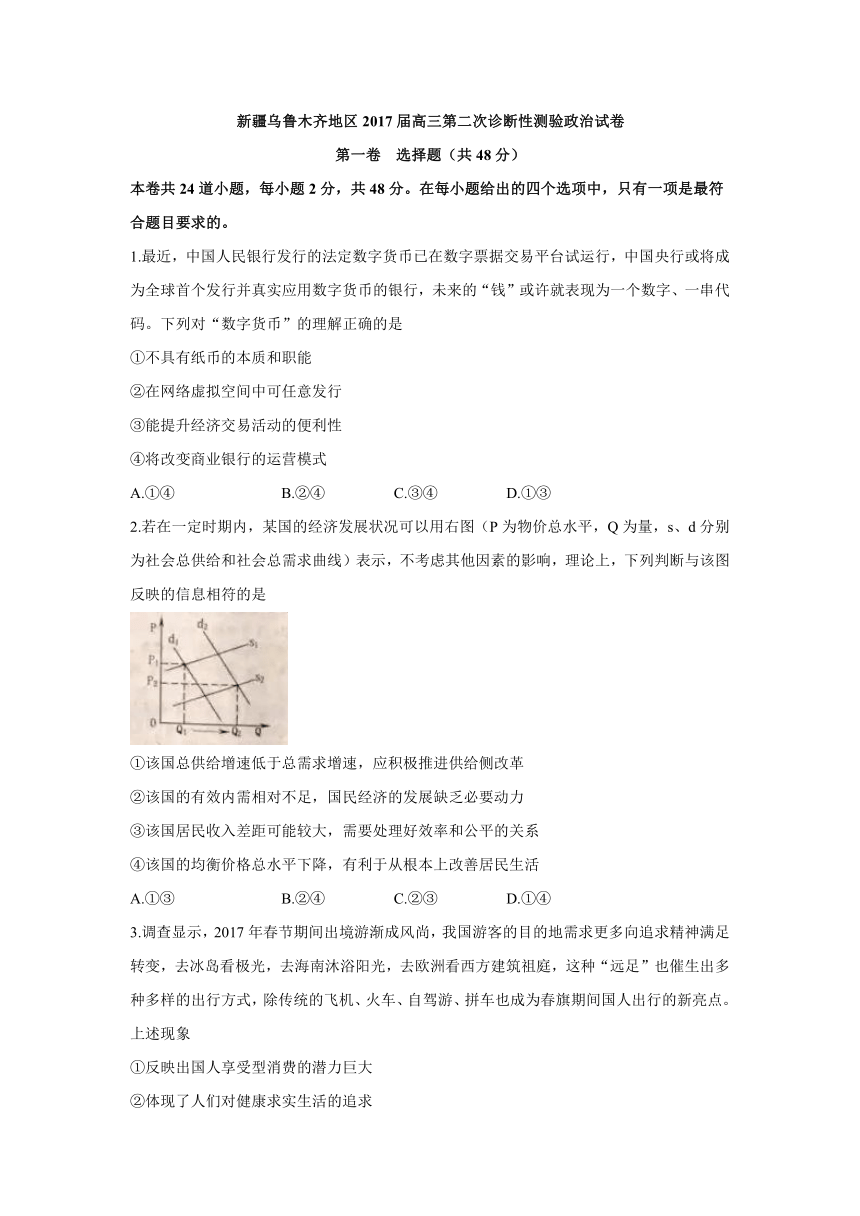 新疆乌鲁木齐地区2017届高三下学期第二次诊断性测验政治试卷 Word版含答案