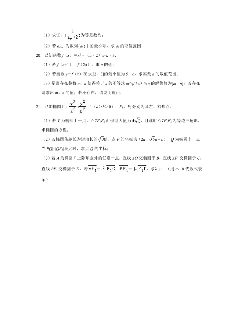 2020-2021学年上海市浦东新区建平高二（下）期末数学试卷（Word解析版）