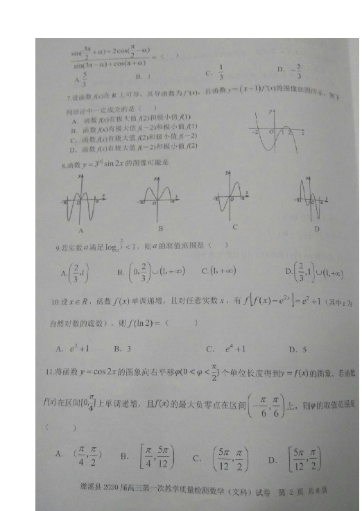 安徽省濉溪县2020届高三上学期第一次教学质量检测（期中考试）数学（文）试题 扫描版含答案