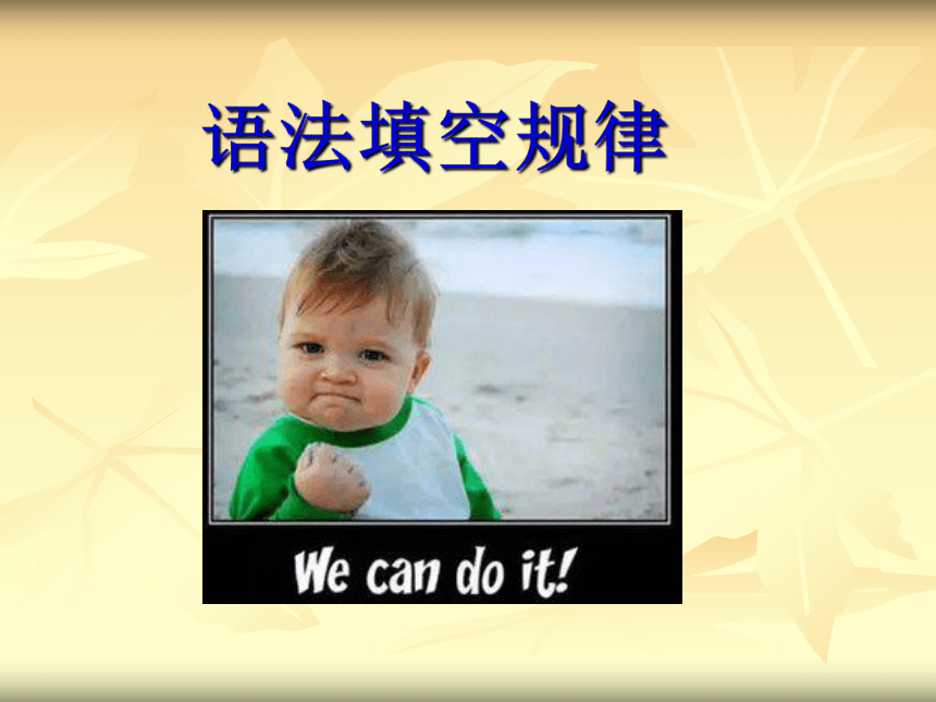 2018届高三 英语二轮复习备考会--语法填空专题交流 (共45张PPT)