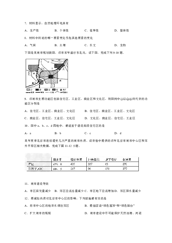 四川省宜宾市叙州区第一中学校2019-2020学年高一下学期期中考试 地理试题 word版含答案