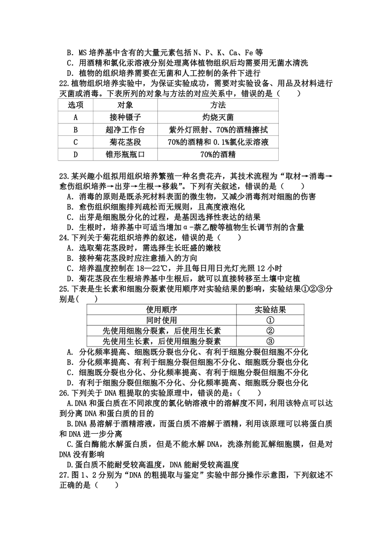 湖北省武汉市五校联合体2019-2020学年高二下学期期中考试生物试卷