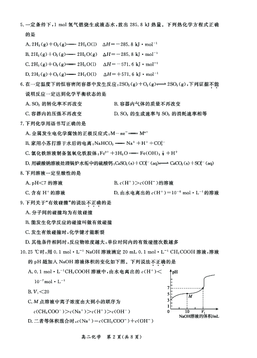 北京市东城区2019-2020学年高二下学期期末考试化学试题（PDF版）