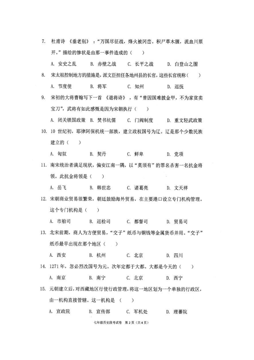 广西南宁市宾阳县2017-2018学年七年级下学期期中考试历史试题（图片版）