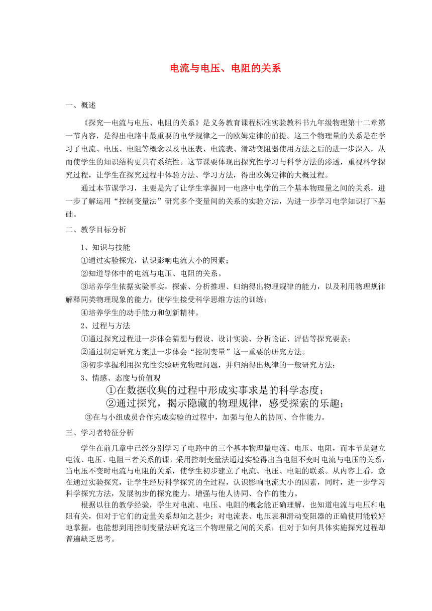 九年级物理全册 17.1 电流与电压、电阻的关系教案 人教版