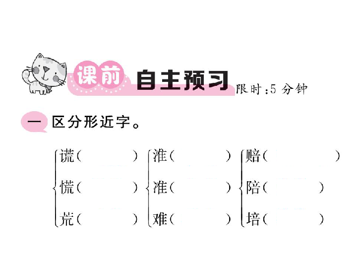 11.晏子使楚 习题课件（19张PPT)