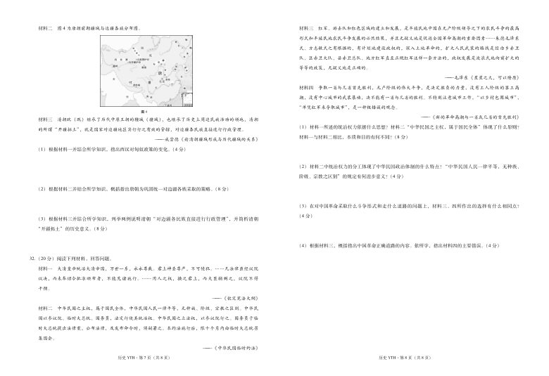 云南省云天化中学2020-2021学年高一上学期期末考试历史试题 PDF版含解析版答案