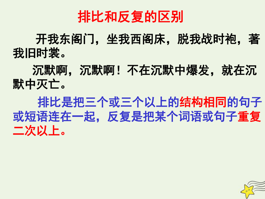 2021_2022学年高中语文梳理探究修辞无处不在课件（31张ppt）新人教版必修2