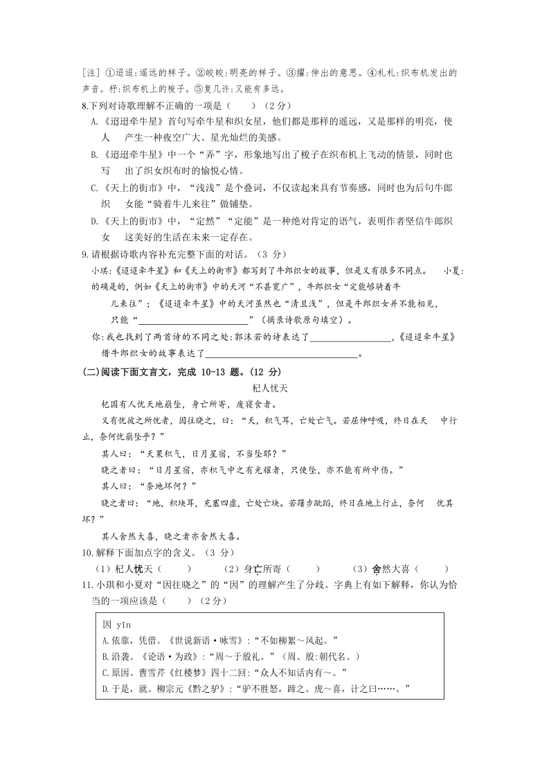 江苏省南京市南外仙林2020-2021学年第一学期期末考试七年级语文试卷（含答案）