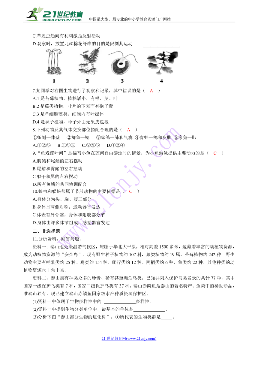 2018中考专题训练：生物多样性