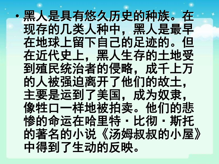 人教版九年级语文下册课件：第一单元4黑人谈河流 （共32张PPT）