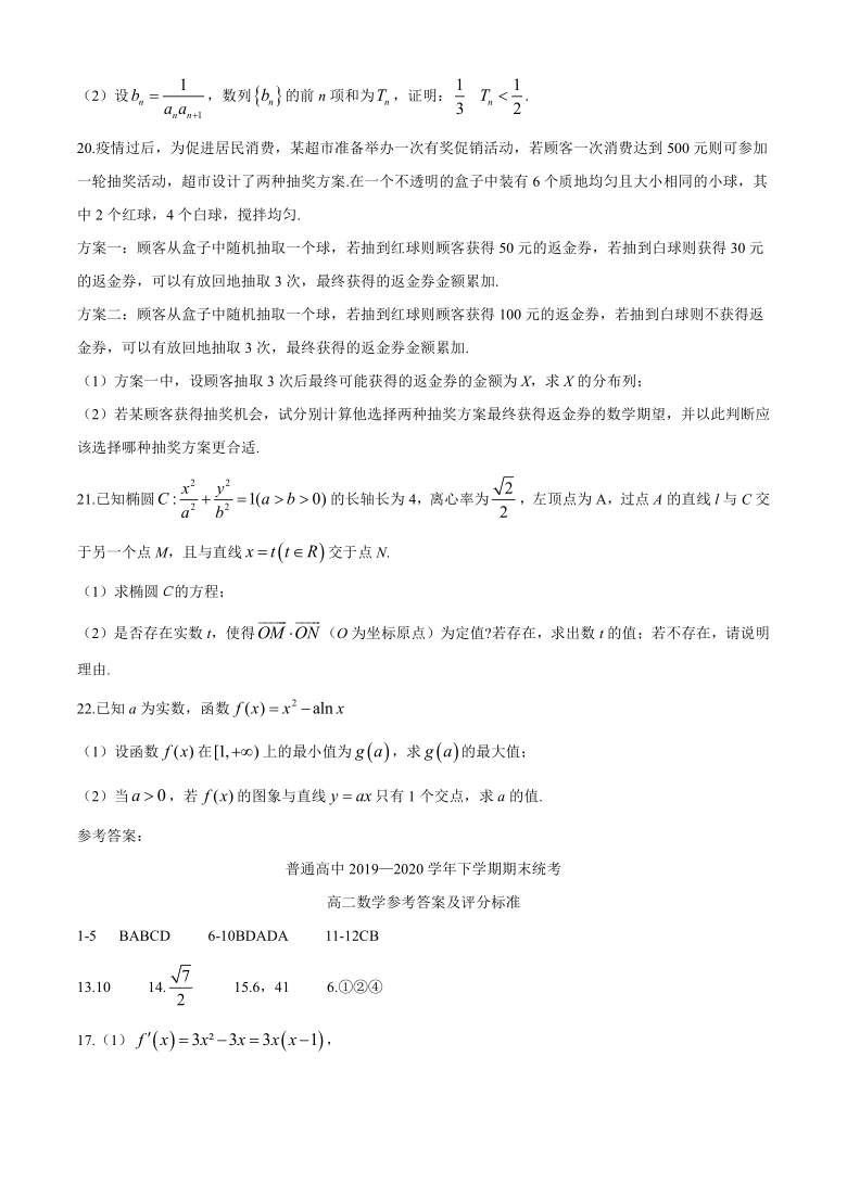 湖北省随州市2019-2020学年高二下学期期末考试数学试题 Word版含答案