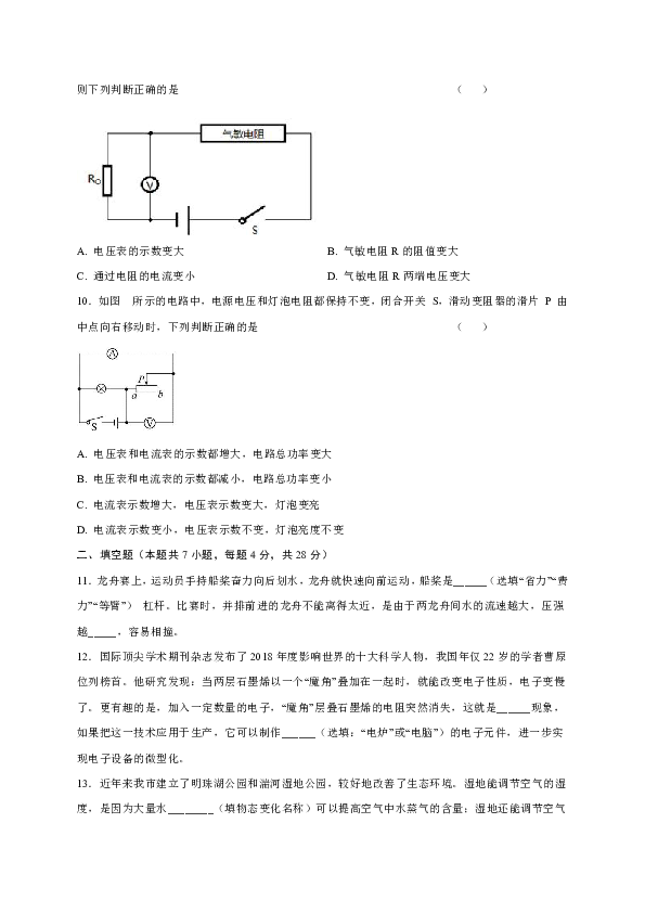 2020中考物理全真模拟试卷（解析版）（海南省）