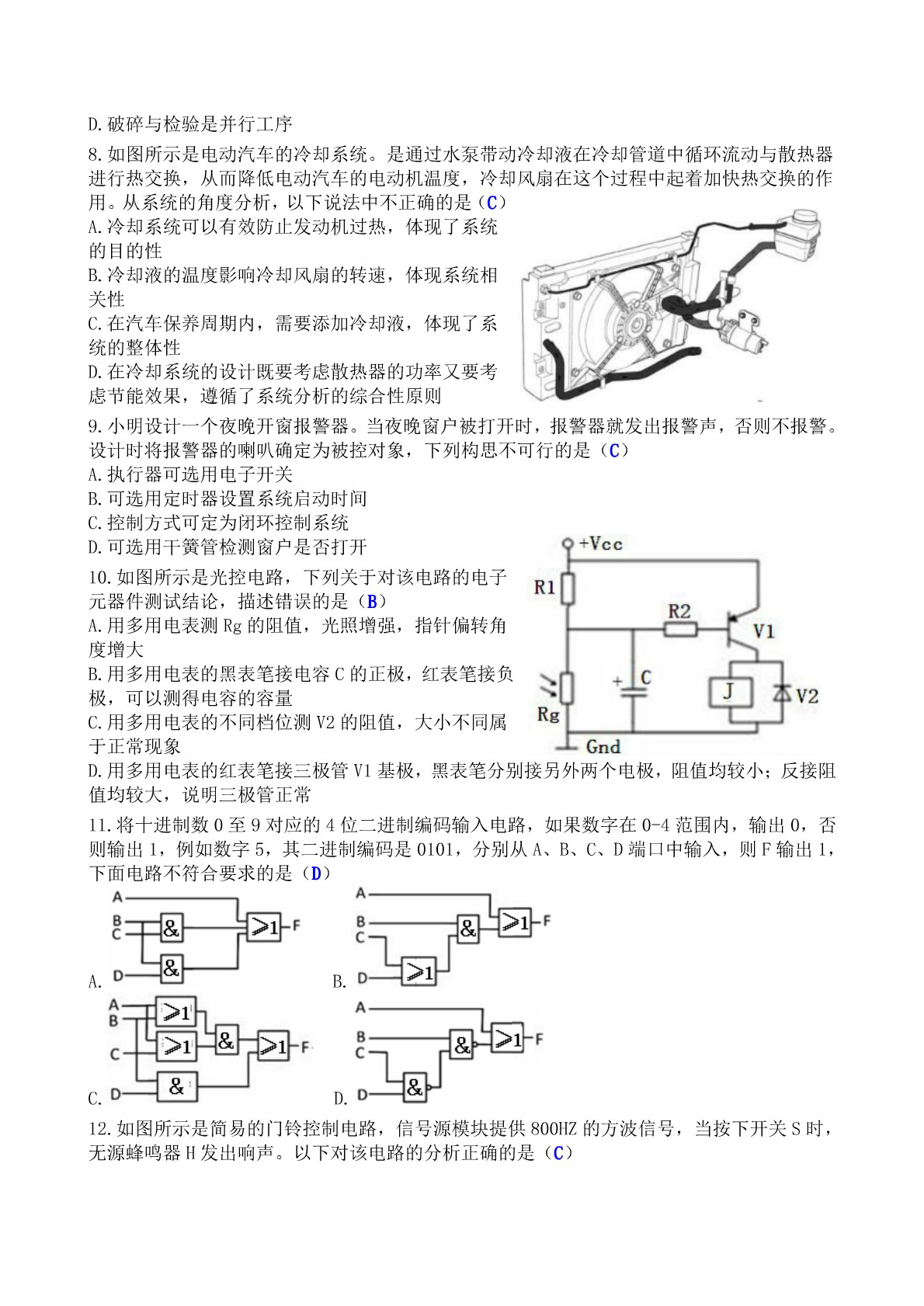 2019年7月浙江丽水市高二质量监控考试通用技术试卷（PDF版）