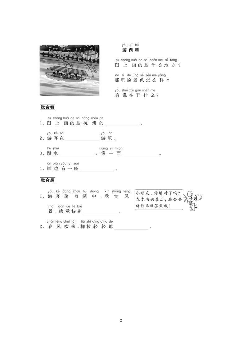 统编版二年级上册（跟我学写话）写景物（5篇）