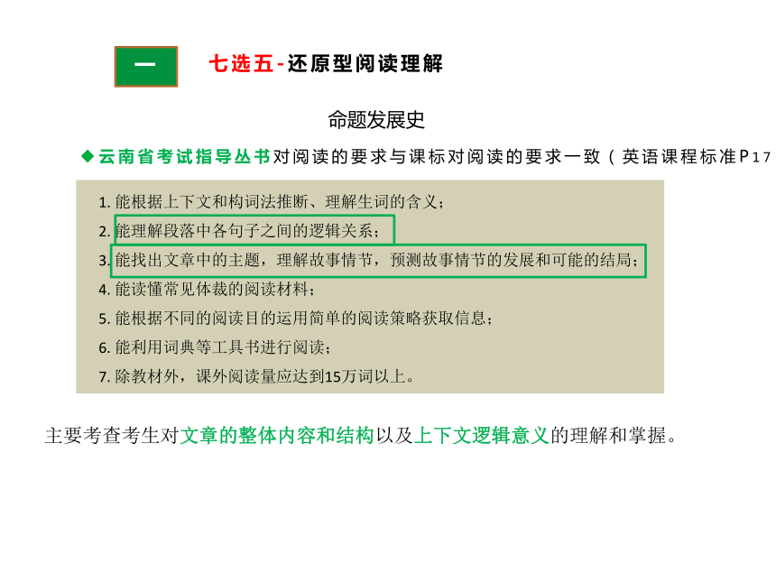 中考英语--“七选五”解题策略课件(共59张PPT)