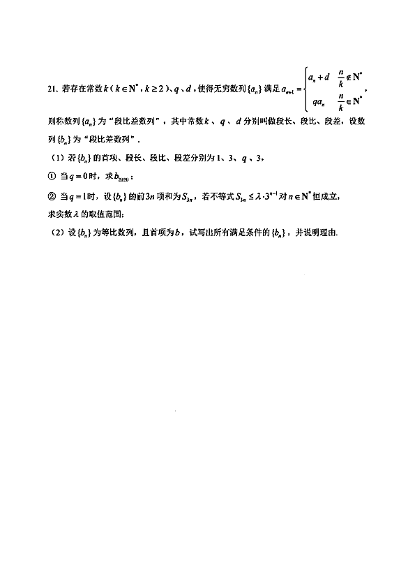 2020年3月上海市上海中学高三下学期数学周练试卷16及简答（PDF版含简答案）