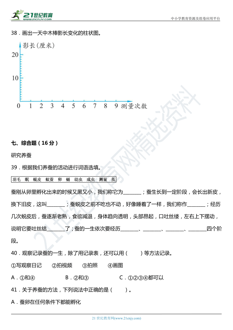 2021年科教版小学科学三年级下册期末冲刺预测卷（含答案）