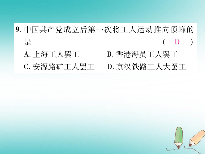 2018年秋八年级历史上册期末专题复习专题2中国民主革命的兴起课件部编版