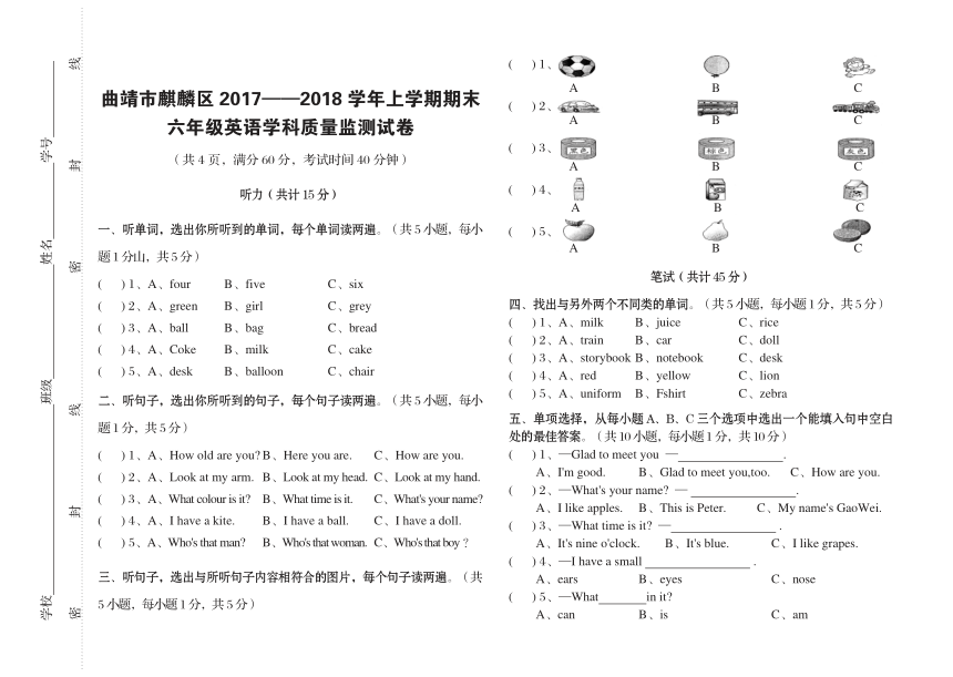 云南曲靖市麒麟区2017——2018学年上学期期末六年级英语质量监测试卷（PDF版，无答案）