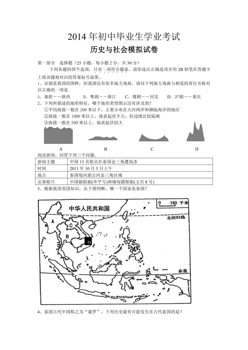 2014中考历史与社会模拟试卷1（含答案）